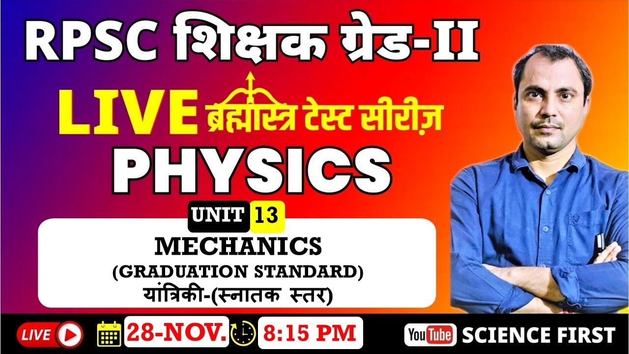 MECHANICS (GRADUATION STANDARD) || ब्रह्मास्त्र TEST SERIES || SCIENCE FIRST || EDUCATION FIRST