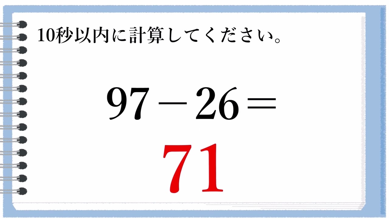 【毎日計算10】二桁引き算の計算問題【脳トレ】
