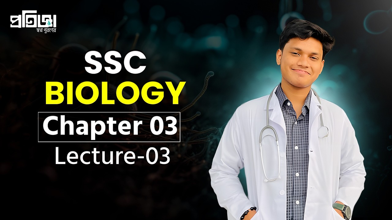 SSC Biology || Chapter-03 || Lecture-03