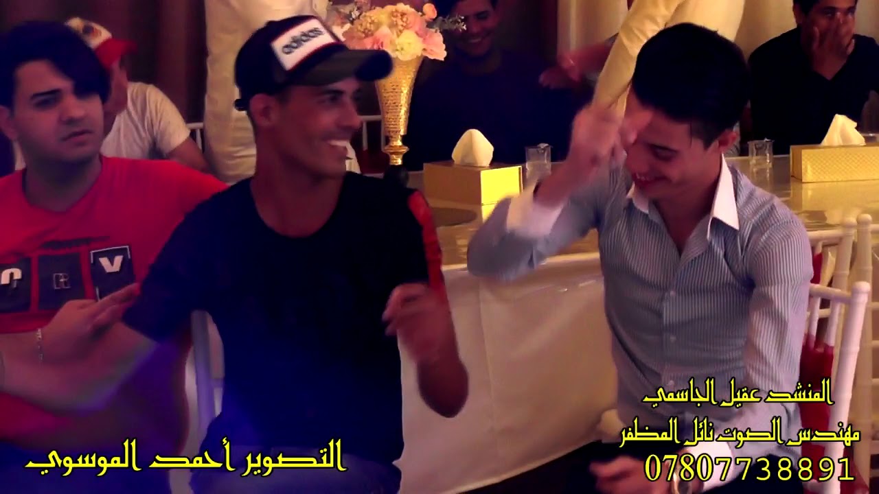 عقيل الجاسمي صكع فكع حنة علي ثامر عوده