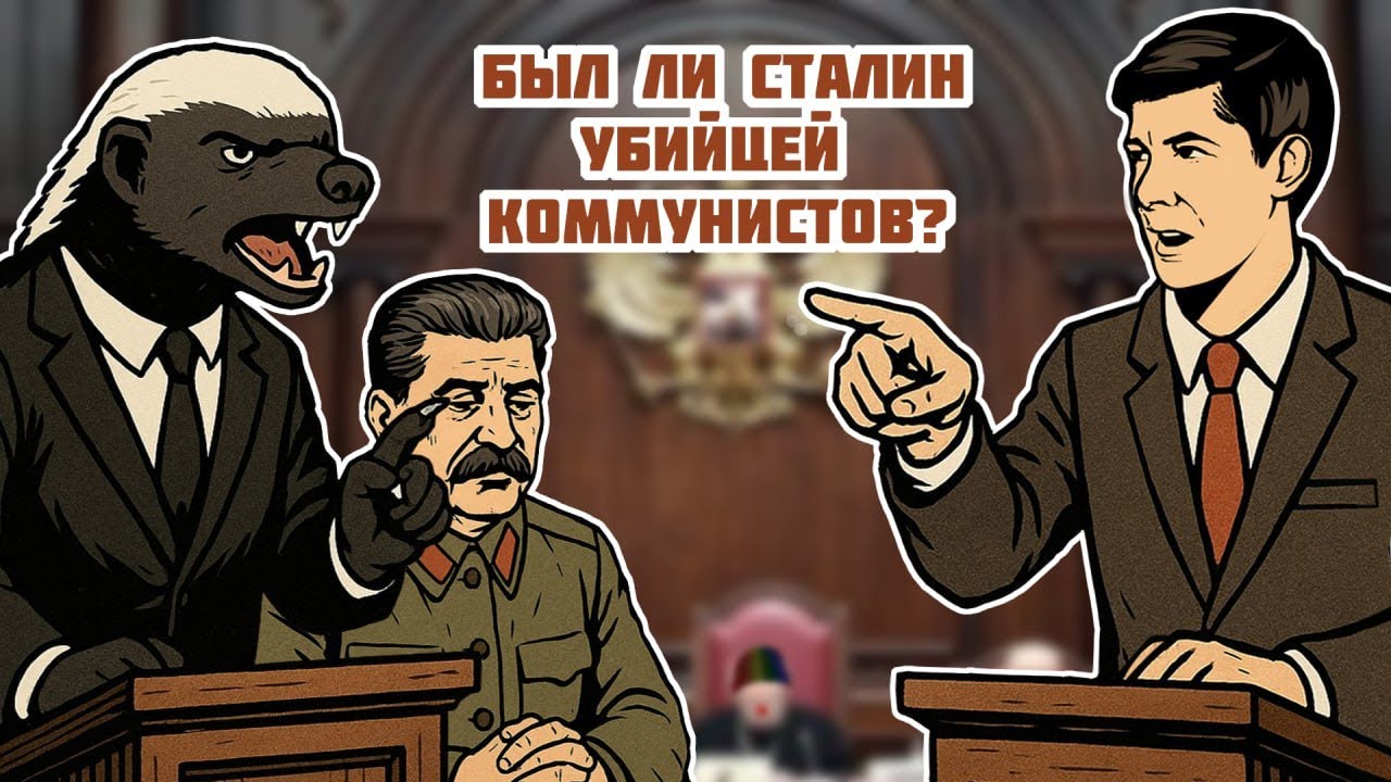 ДЕБАТЫ: Андрей Рудой* vs Mad Медоед на тему [Был ли Сталин убийцей коммунистов?]