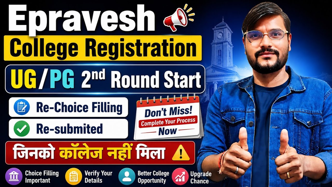 Epravesh Registration 2026-27 l Epravesh Registration 2025-26 l कॉलेज 2 राऊंड