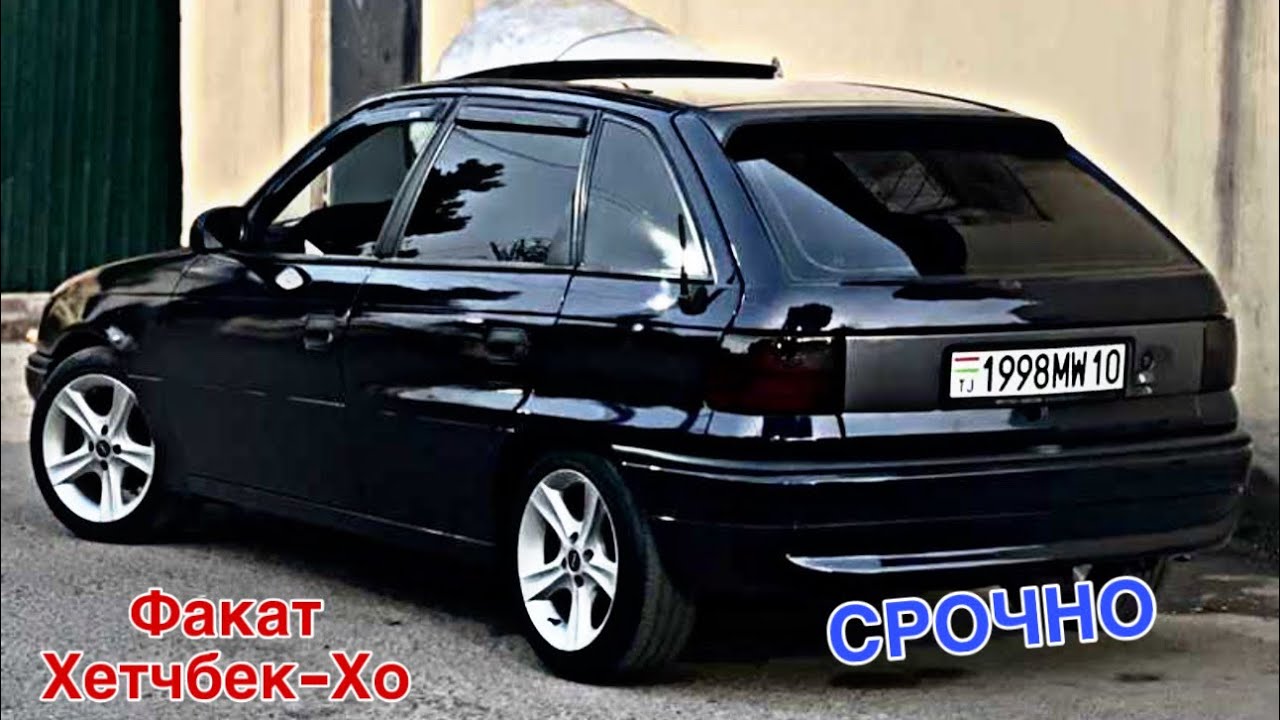 Мошинхои Фуруши ~ (19.02.2026) Факат Хетчбек-Хо 😱 Аз 16000с // Opel Astra F 🔥
