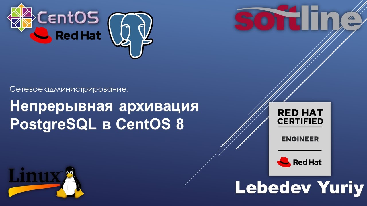 Непрерывная архивация PostgreSQL в CentOS 8
