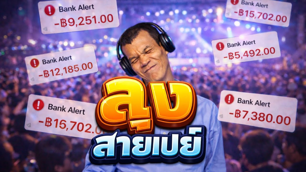 ลุงสายเปย์