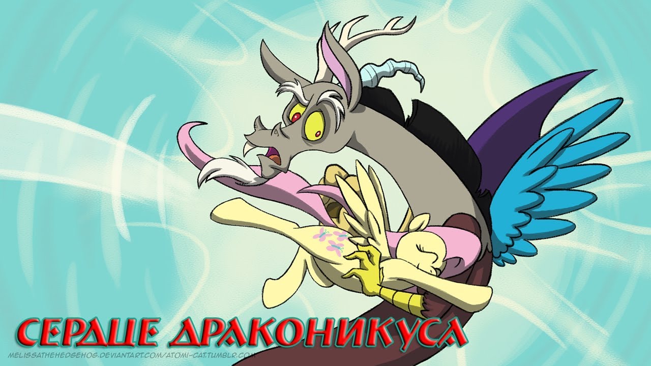 Комикс MLP - Сердце Драконикуса / Heart of the Draconequus часть первая