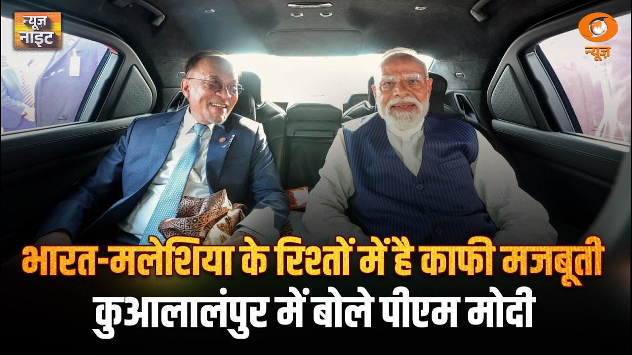PM Modi का Malaysia दौरा : संस्कृति से कूटनीति तक | News Night | PM Narendra Modi Malaysia Visit