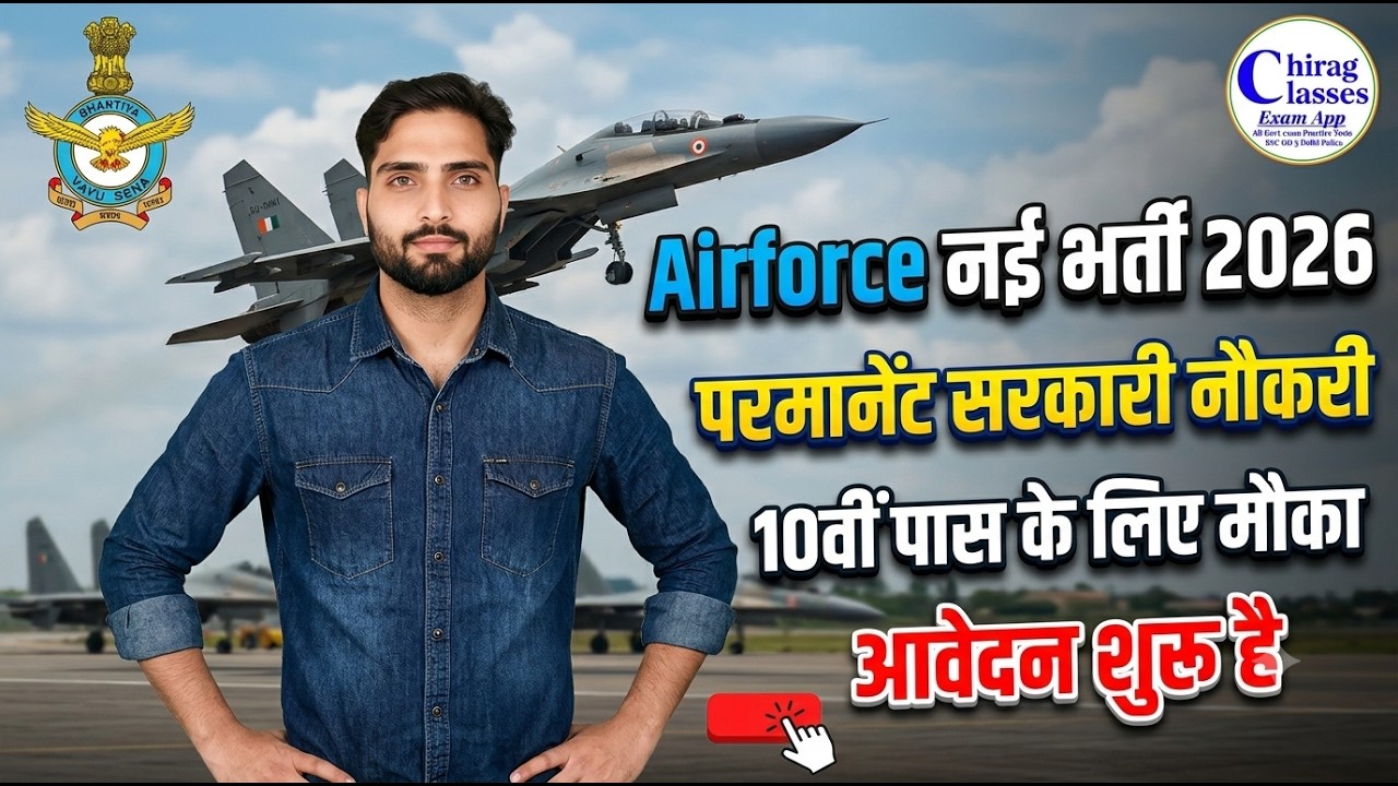 Indian Airforce New Vacancy 2026 | 10th Pass Permanent Govt Job | Apply Online