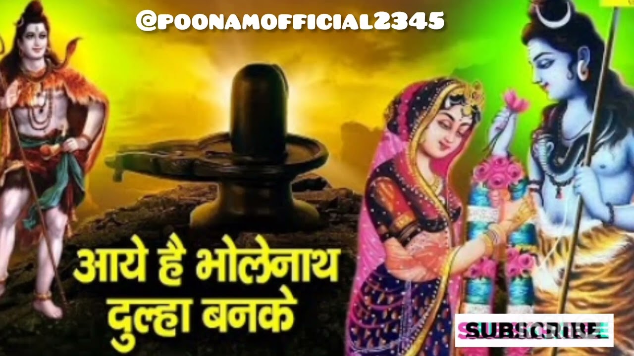 आ गये आ गये भोलेनाथ जी बारात लेके #bholenath bhajan #youtubevideo #viralvideo #popular #viral 
