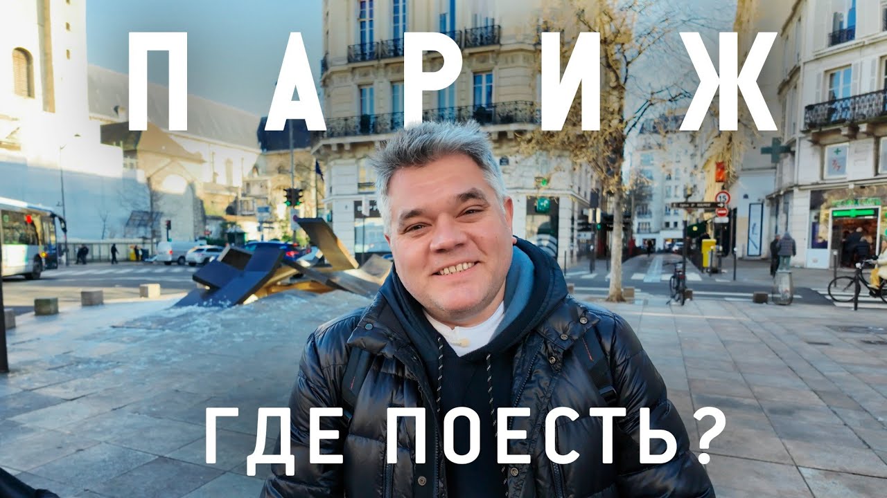 Где поесть в Париже? Как выбрать ресторан французской кухни