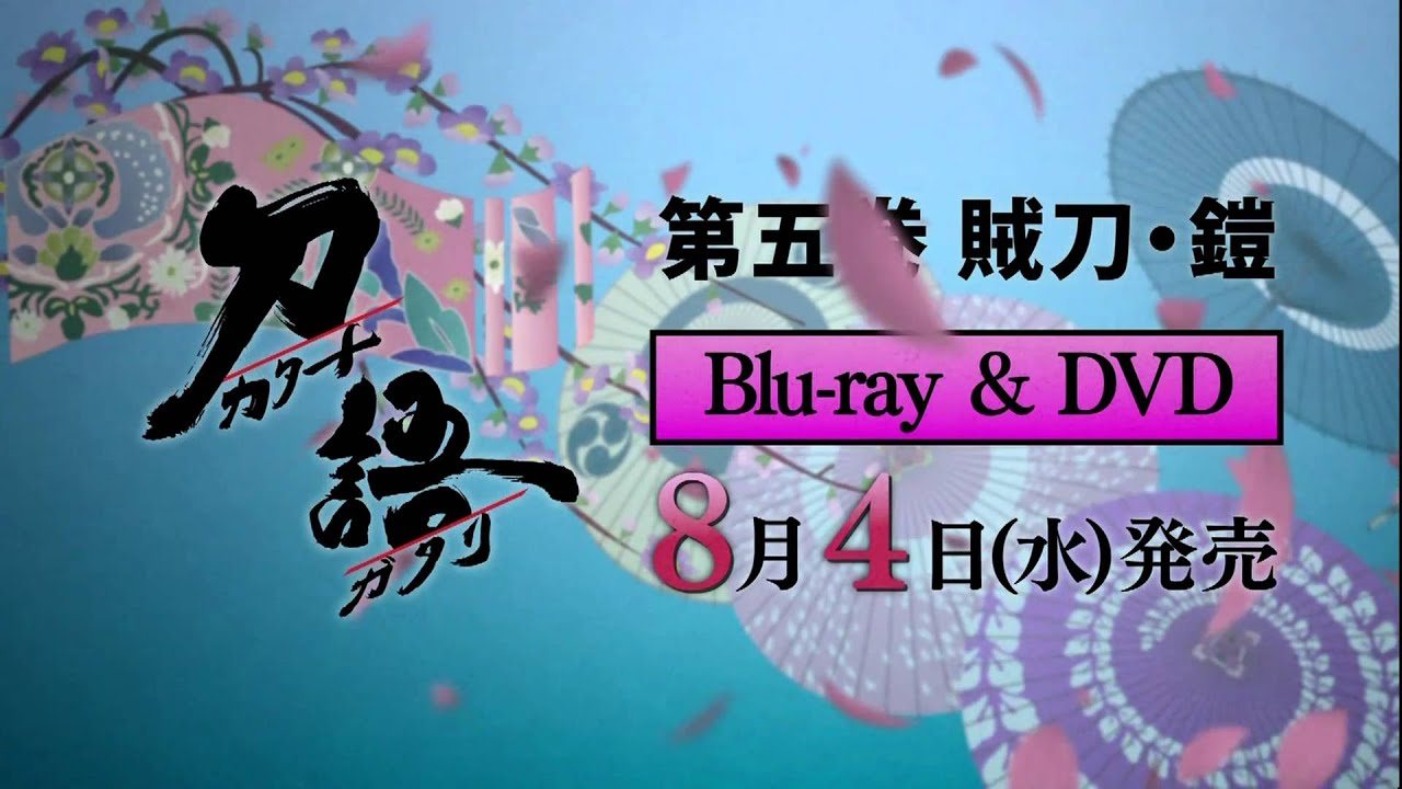 刀語CM集(1～12巻)