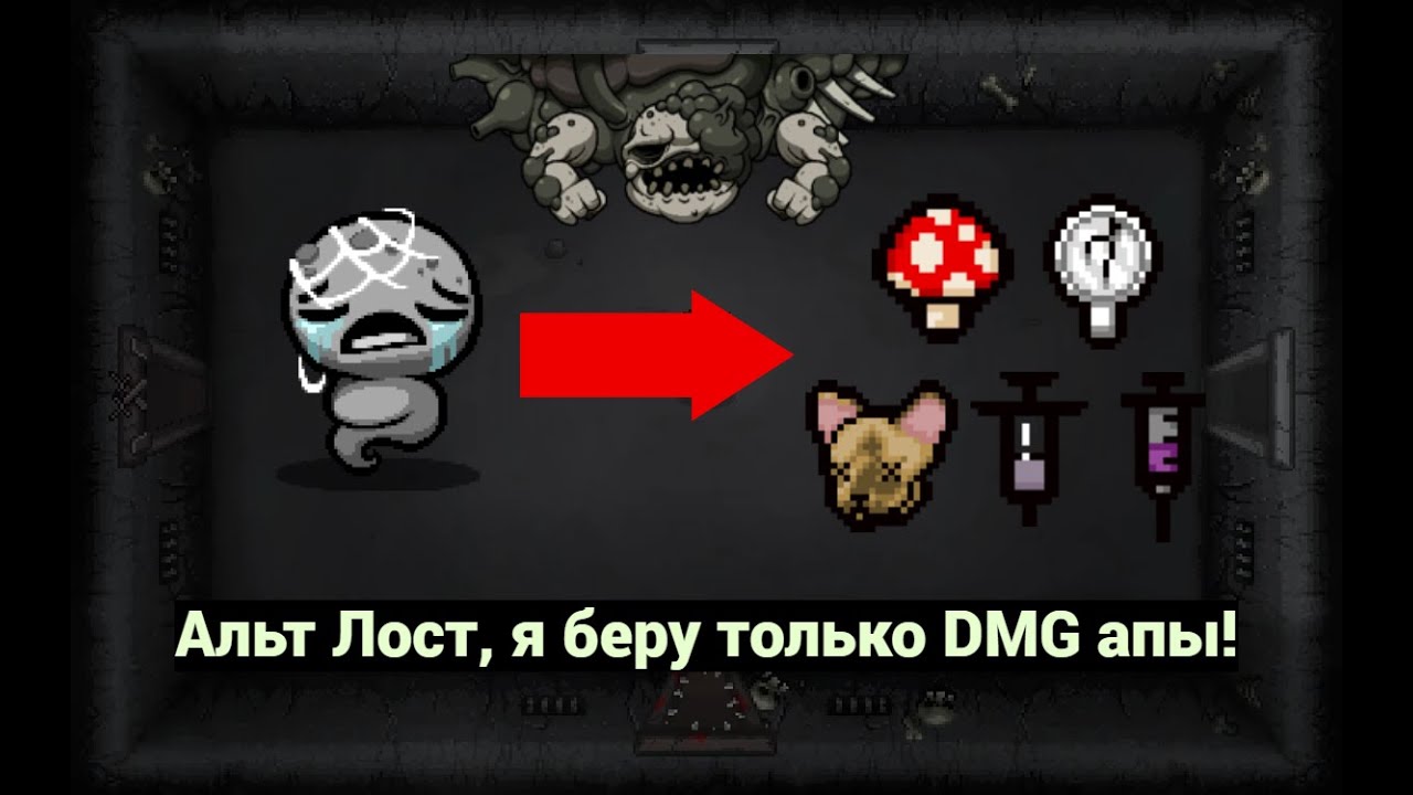 Альт Лост до матери, но я беру ТОЛЬКО предметы, дающие ДАМАГ [ЧОП]