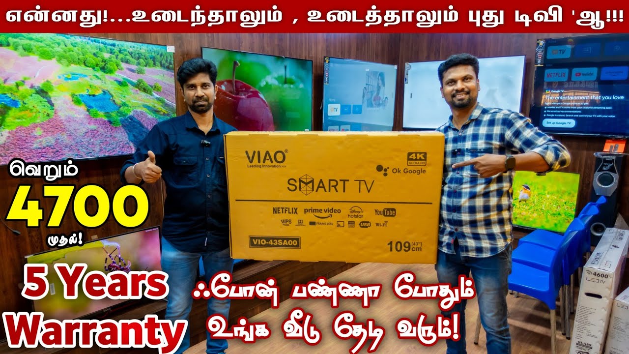 வெறும் ரூ.4700 முதல் - SMART LED TV | LG PANEL | WEB OS | 5 YEARS WARRANTY | VIAO LED TV COIMBATORE