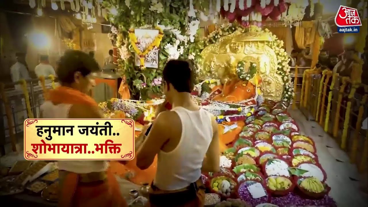 Hanuman Jayanti: देशभर में उमड़ा भक्तों का सैलाब, मंदिरों में लगी लंबी कतारें | Bhopal | Lucknow