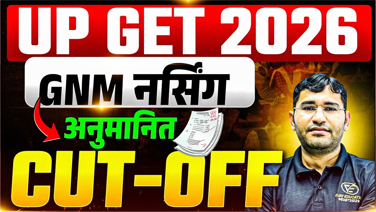 UP GNM 2026 Cut Off क्या रहेगी | UP GNM 2026 Admission | UP Se GNM Course Kaise kre | upget gnm 2026