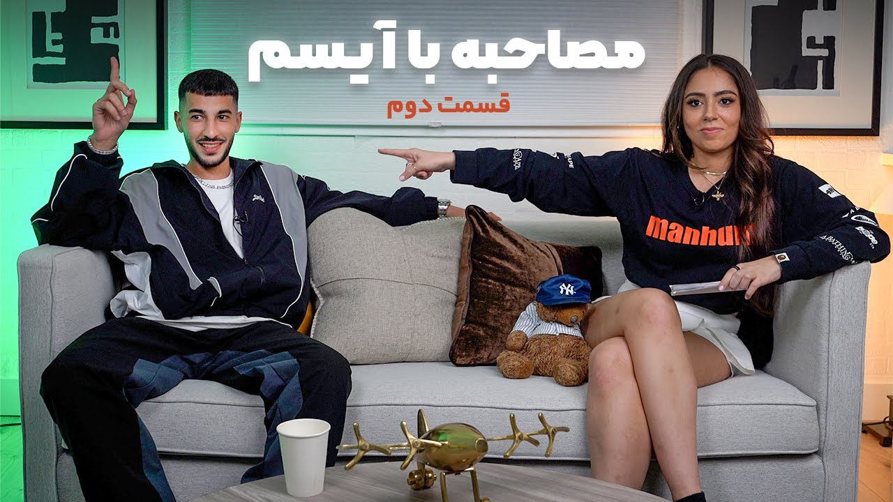مصاحبه با آیسم ( قسمت ۲) | ISAM INTERVIEW