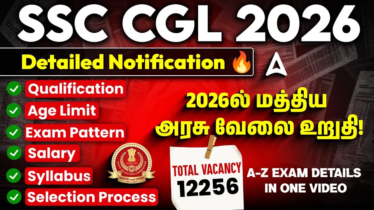 SSC CGL Notification 2026 Tamil | SSC CGL Exam Pattern, Syllabus, Qualification, Age Limit, Salary