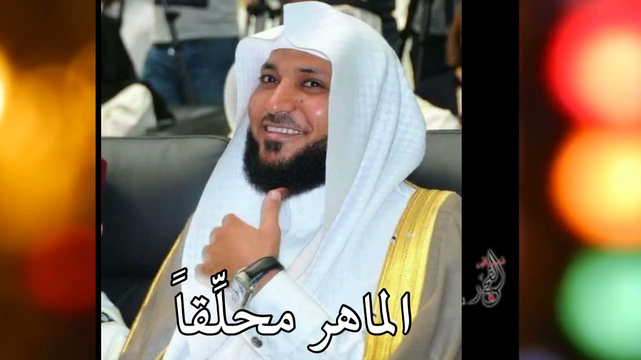 المعيقلي قبل الإمامة في الحرم | جامع الشيخ عبدالرحمن بن سعدي -رحمه الله- بمكة المكرمة