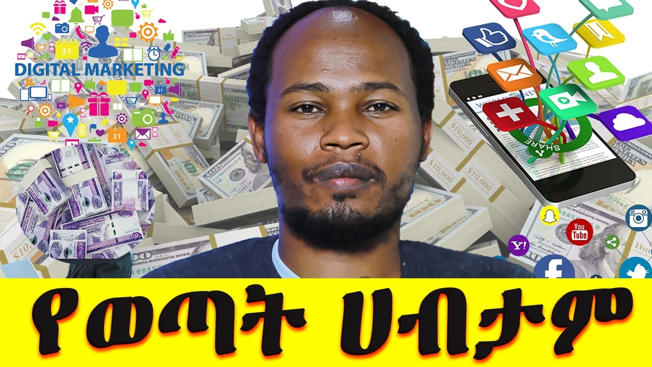 6 በወጣትነታችሁ ሀብታም ሚያደርጓችሁ ሙያዎች ! 6Skills That will Change Your Life!
