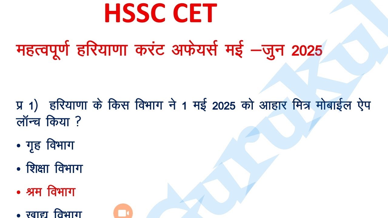 हरियाणा Current Affairs may June Complete Hssc cet