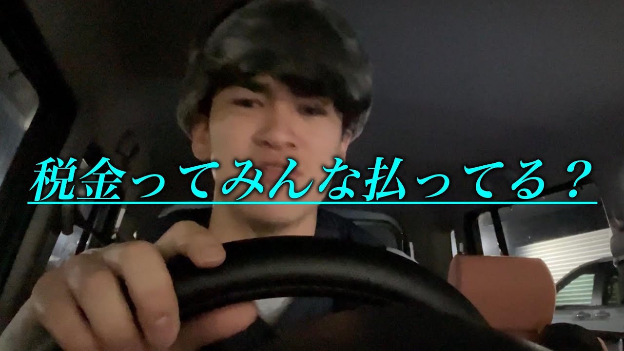 【ニート誕生】ニートって税金払わないといけないの？