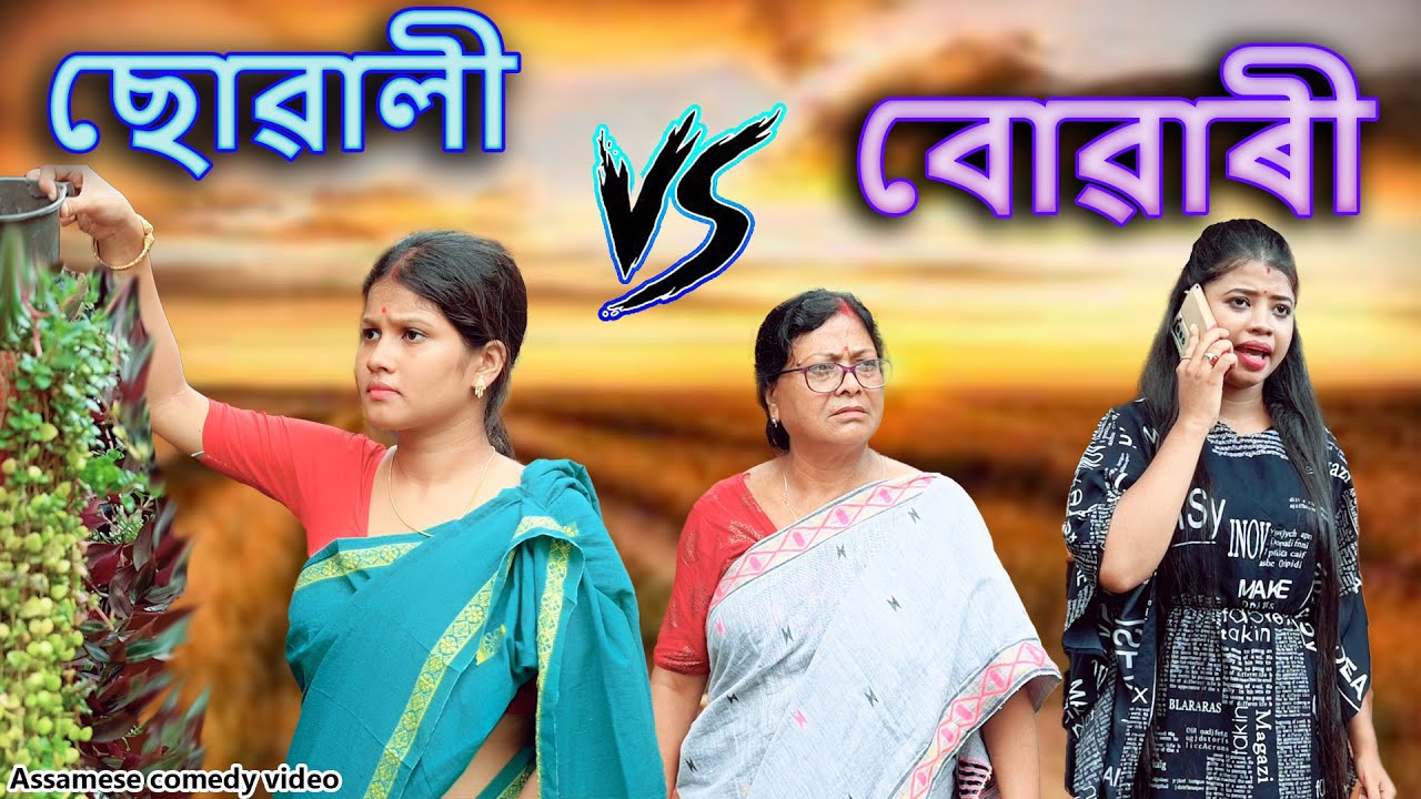 Suwali v/s Buwari  | Assamese comedy video | Assamese funny video