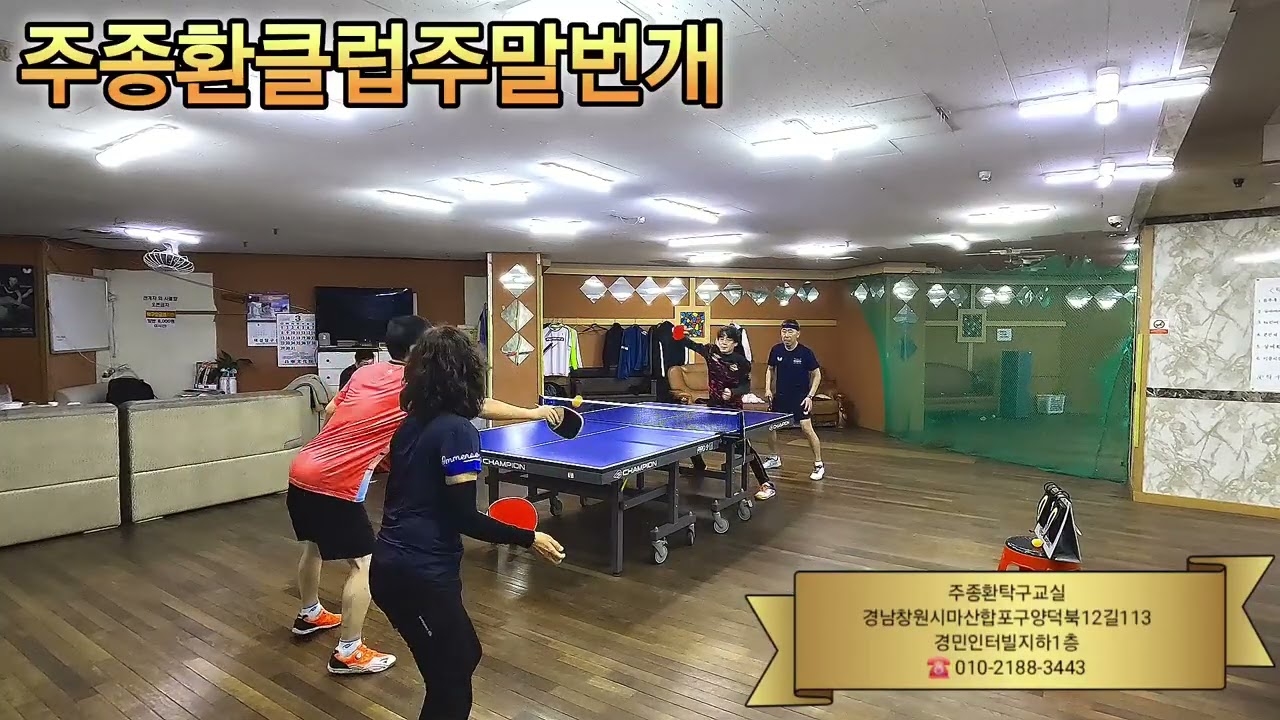 주종환클럽주말번개 