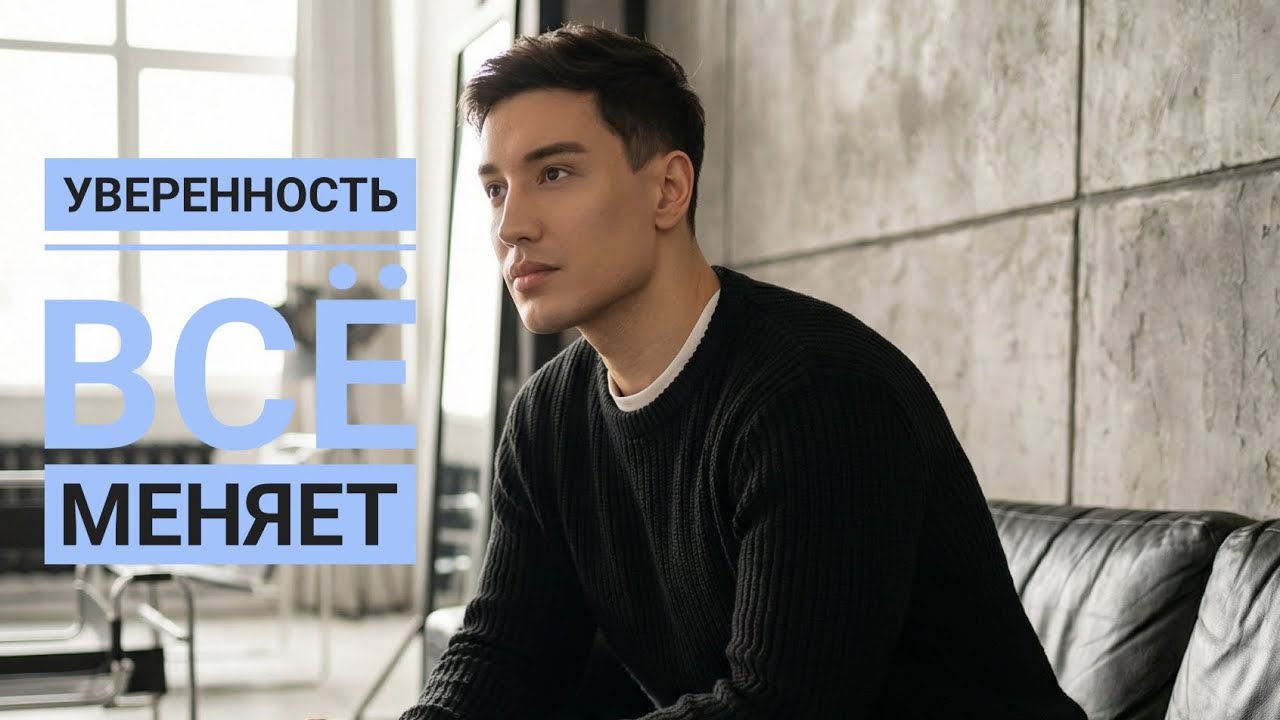 Уверенность твоя супер сила . Способы влиять на реальность и менять её.  