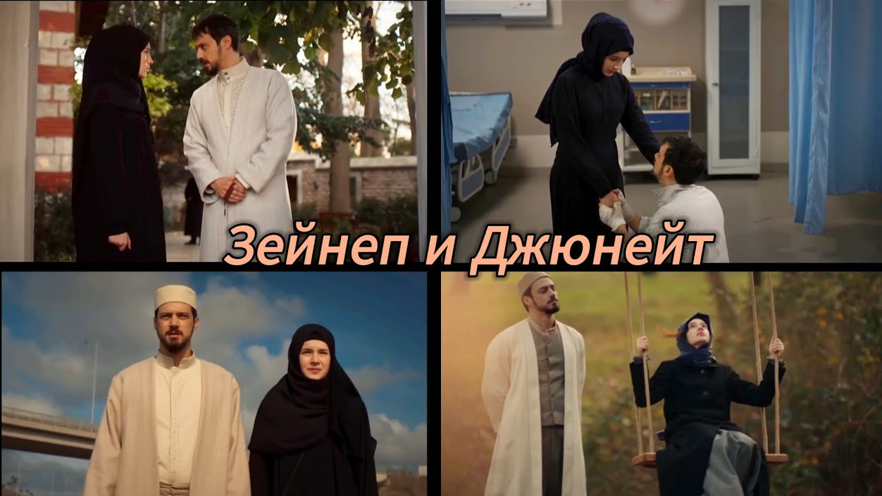 Зейнеп и Джюнейт Красные бутоны Турецкий сериал #клип #love