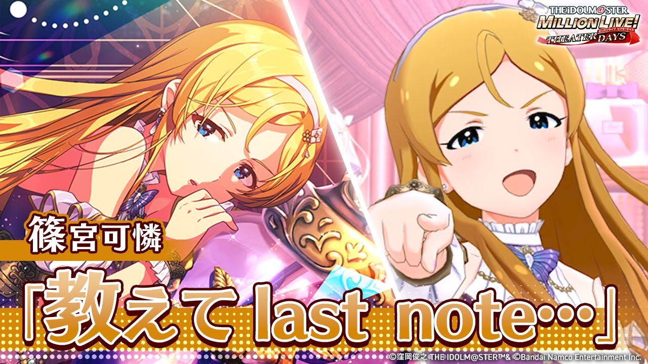 【ミリシタ】ゲーム内楽曲『教えてlast note…』MV【アイドルマスター】