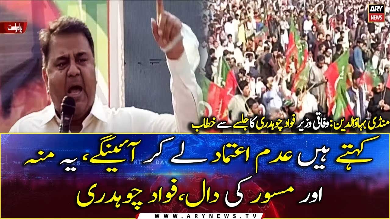 Mandi Bahauddin: Federal Minister Fawad Chaudhry's address to the ceremony