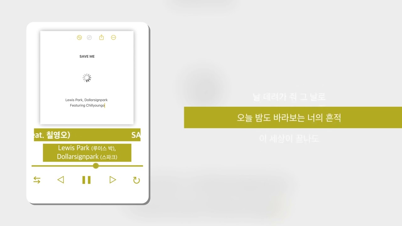[Lyric] Lewis Park (루이스 박), Dollarsignpark (스파크) - SAVE ME (Feat. 칠영오) / Lyric video