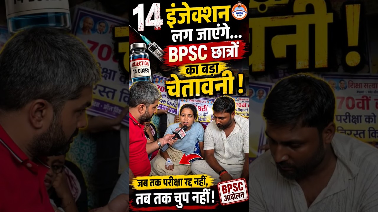 14 injections will be needed... A major warning from BPSC students!