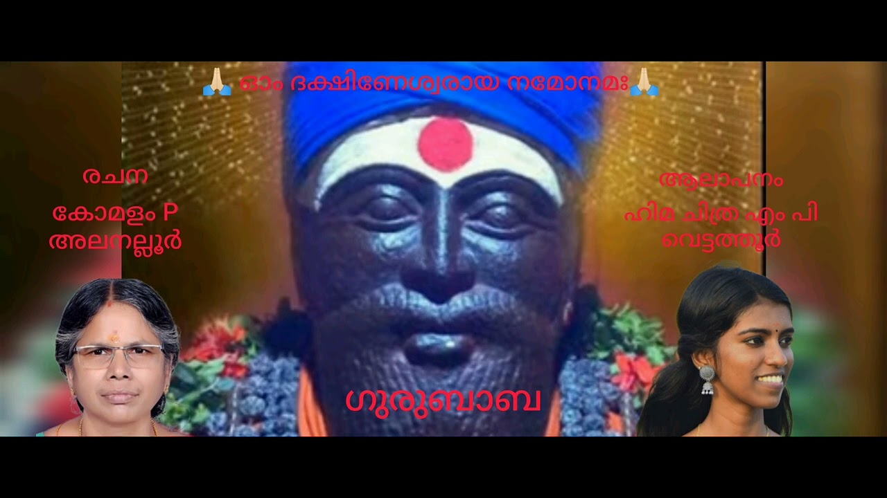 🙏🏻 അന്ത്യശരണം ഗുരുബാബ 🙏🏻