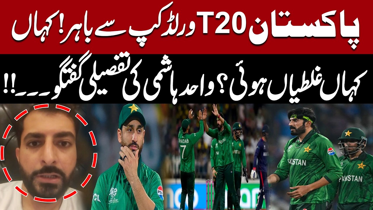 Pakistan Knocked Out of T20 World Cup | Where Did It Go Wrong? | Pakistan News