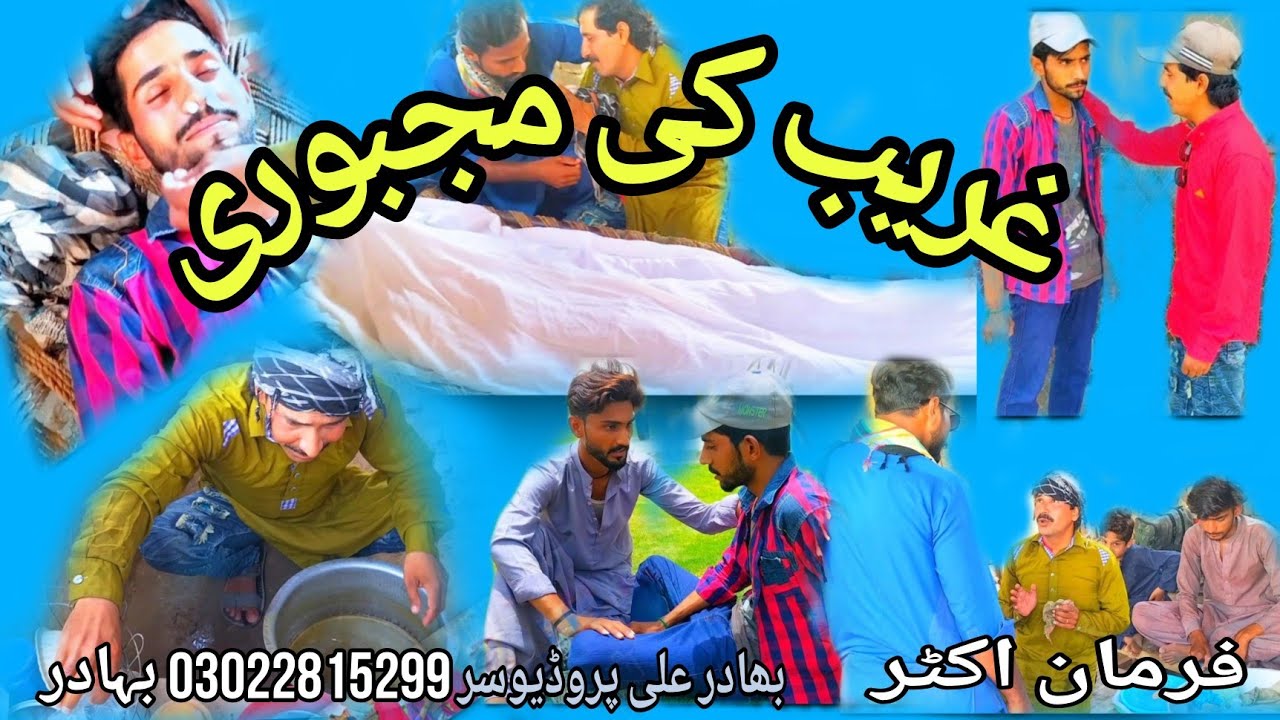 gareeb ki majbori | new punjabi drama #viralvedio#2023