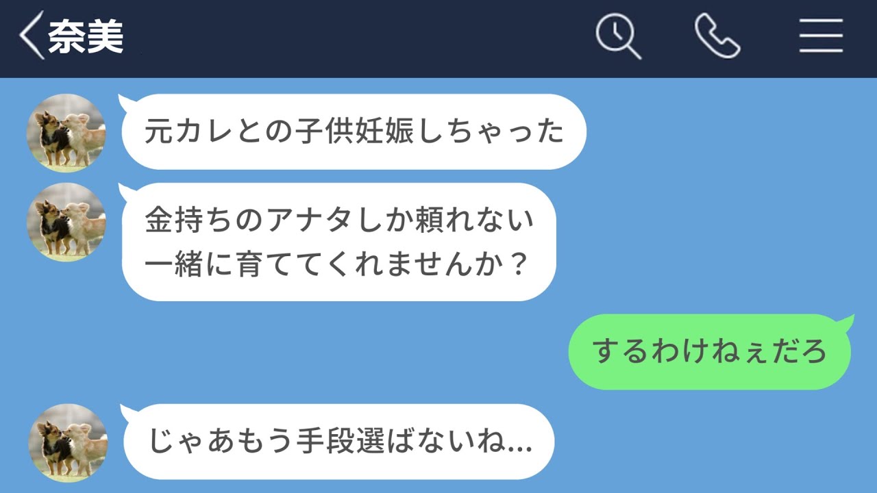 【LINE】元カレとの子供を妊娠してる状態で連絡してきた女がヤバすぎるwww【前編】【LINEドラマ】