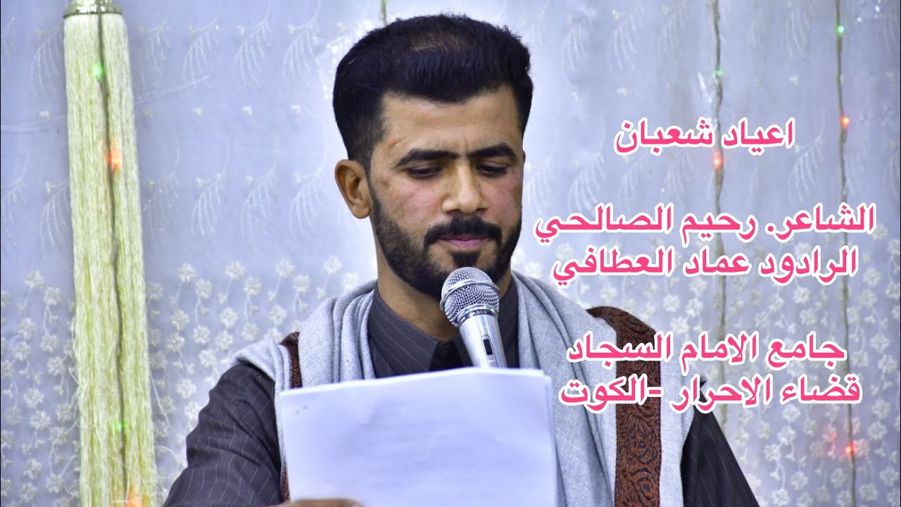 اعياد شعبان || الرادود عماد العطافي || شهر شعبان 