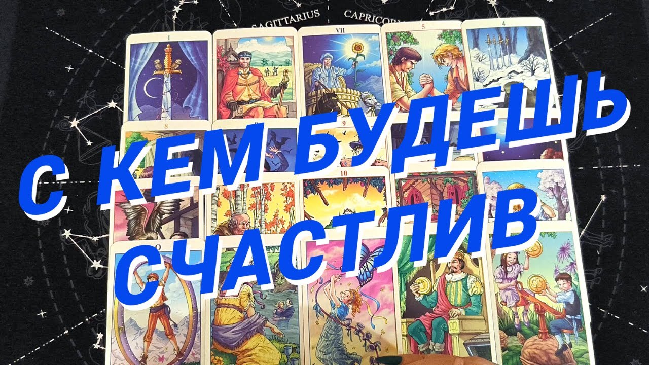 Таро Для Мужчин💙Новая Женщина❗️Новая Любовь❗️Какая Женщина На Пороге❗️Мужское Таро❗️Вика Таро