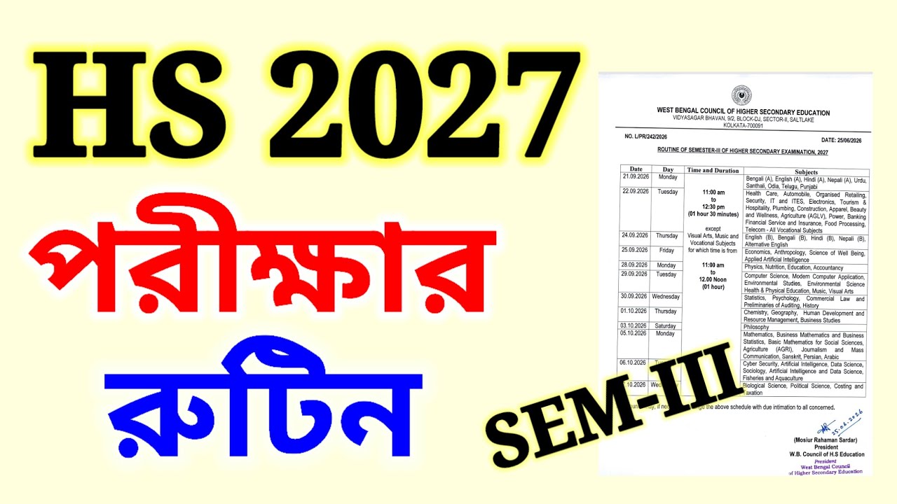 HS 2027 পরীক্ষার রুটিন 😱 Semester-III 🔥HS 2027 Examination Routine 