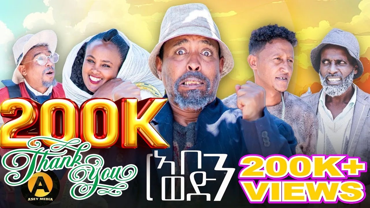 Eritrean New Comedy | ኣቦን ወድን ብዳዊት ኢዮብ | Abon Wedn | by Dawit Eyob 2024.