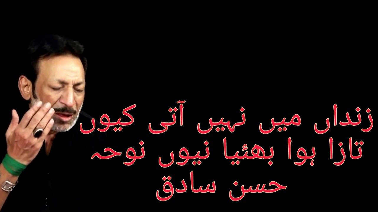 zindan me nhi Ati q taza Hawa bhaiya noha khwan Hassan sadiq