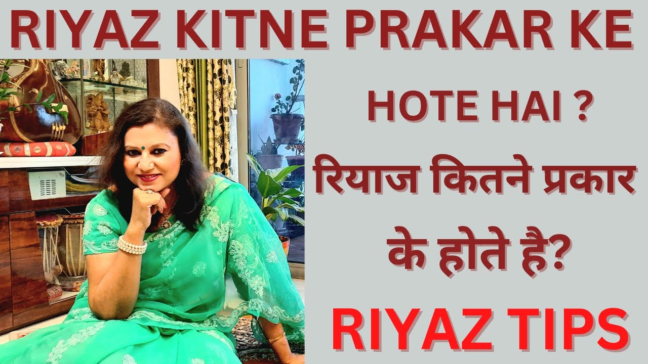 How Many Types of Riyaz are there?कितने प्रकार के रियाज़ होते है?Best Vocal Practices for Singers.