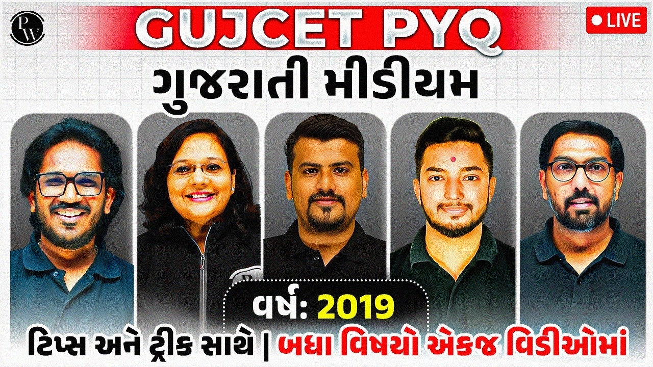 GUJCET 2019: Paper Solution in Gujarati🔥| Complete Analysis & Discussion⏰| IMP For #GUJCET2026 #PYQ