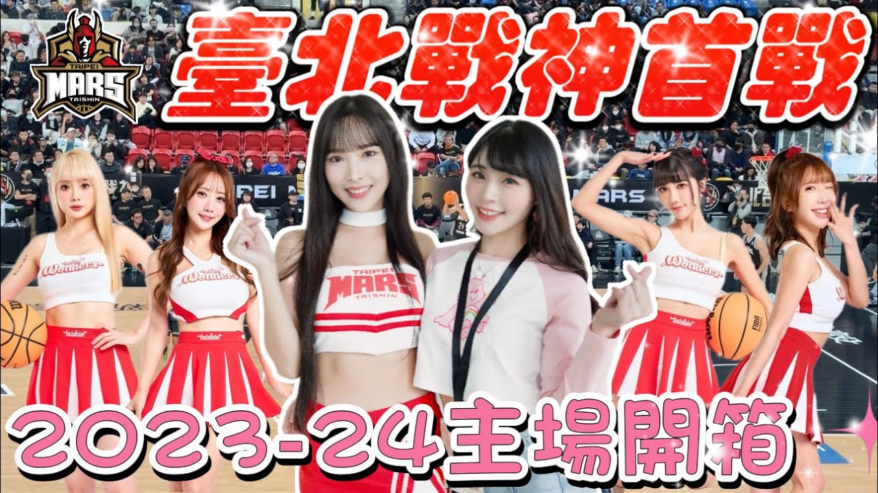 T1 臺北戰神首戰 ！樂天女團長Rina 雙棲成為首位女團長！最香啦啦隊休息室首次曝光！