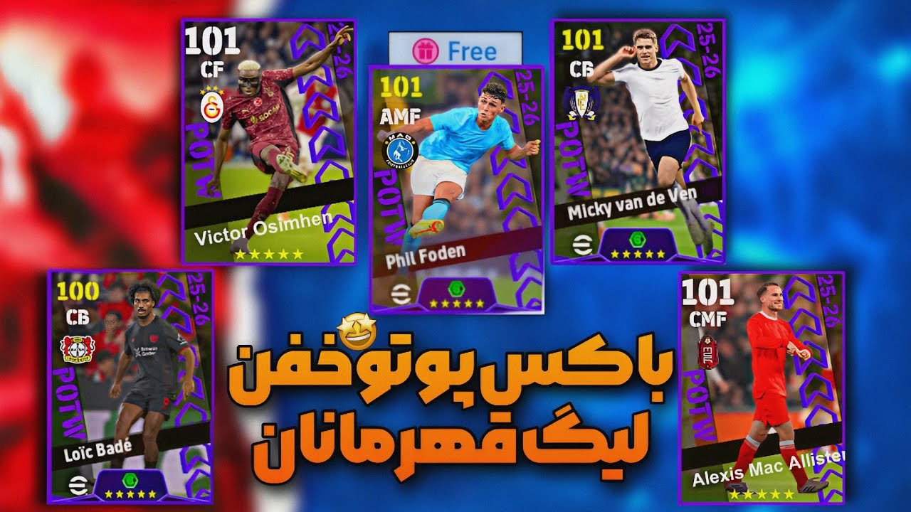 پک اوپنینگ باکس پوتو جذاب لیگ قهرمانان اروپا با حضور اوسیمن !🤩