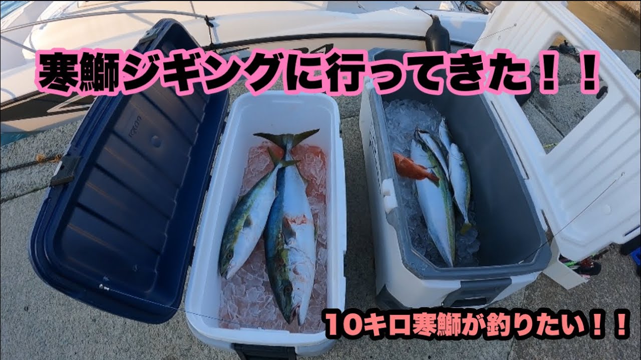 【寒鰤ジギング】渋すぎる海からの“奇跡の一本”に感謝！