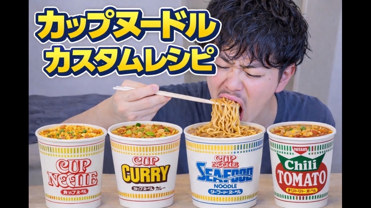 日清の企画に応募するぞ！🍜