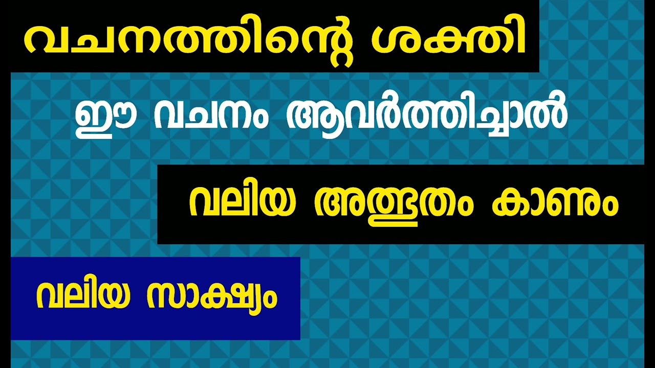 നിങ്ങളുടെ പ്രാർത്ഥനയ്ക്ക് ഉത്തരം - ഈ വചനം