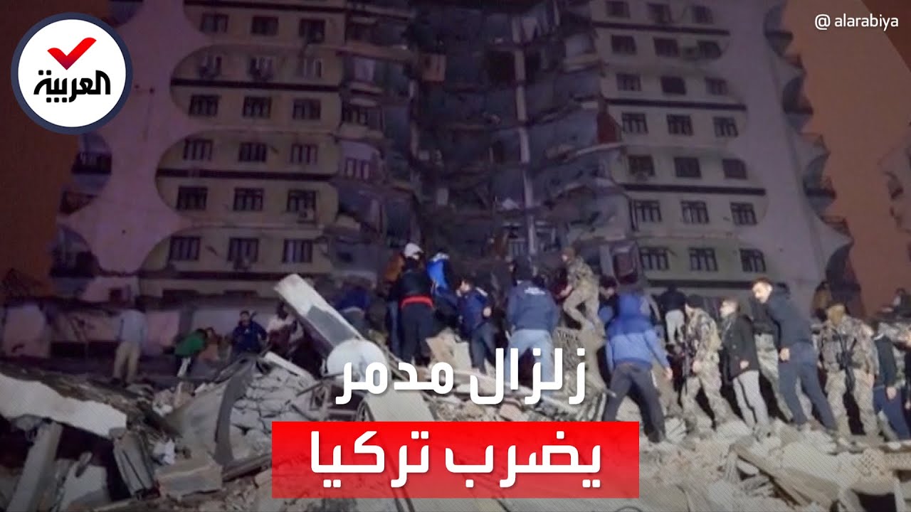 زلزال مدمر يضرب تركيا.. مئات القتلى والجرحى وانهيار عقارات بالكامل